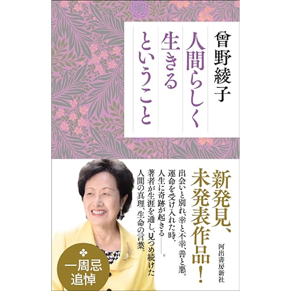思い出の曽野綾子 続・太郎の嫁の物語 | 三浦暁子 |本 | 通販 | Amazon